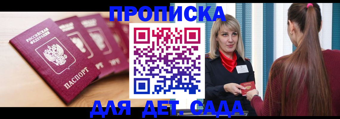 прописка законно в Волчанске